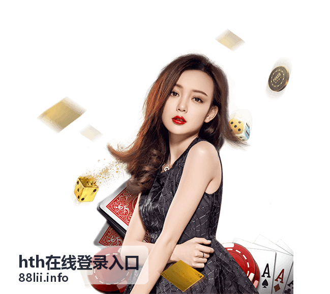 hth在线登录入口常见问题处理配图